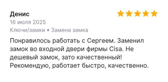 Отзыв Дениса