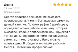 Отзыв Дениса