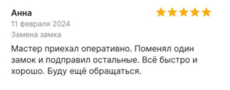 Отзыв Анны