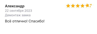 Отзыв Александра