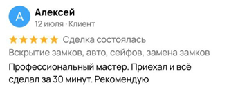 Отзыв Алексея
