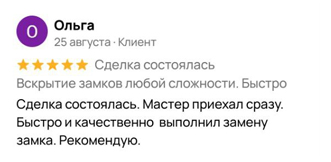 Отзыв Ольги