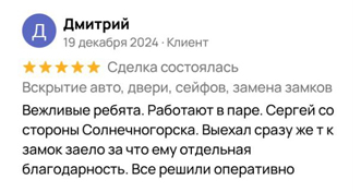 Отзыв Дмитрия