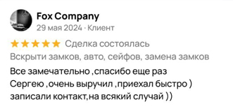 Отзыв Fox Company