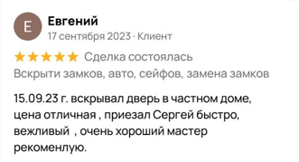 Отзыв Евгения